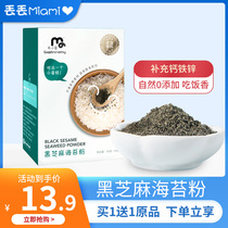 Good little baby black sesame sea moss powder Baby Baby Baby No 6 Add 12 mixed rice mix fabric nutrition children powder