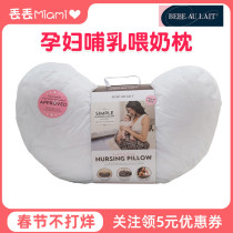 American BebeauLait pregnant women nursing pillow core baby feeding pillow head multifunctional cushion nursing pillow