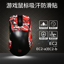 Mouse non-slip stickers Zhuo Wei EC2) EC2-a)EC2-b gaming mouse sweat-absorbing stickers Foot stickers Stickers