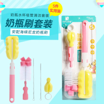 A baby bottle brush nipple brush nipple brush suction tube brush combination set baby sponge nylon cleaning brush cleaning set
