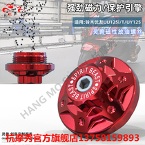  Qingqi Suzuki UU125 UY125 Lezhi Little Dolphin modified oil release screw Magnetic oil screw magnet