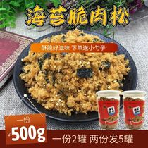  200g Youxiangfang seaweed floss minced canned childrens crispy floss scallop special sushi baked floss