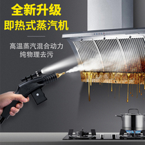 High temperature and high pressure steam cleaning machine car washing machine water heater household disinfection air conditioning cleaning kitchen range hood spray gun