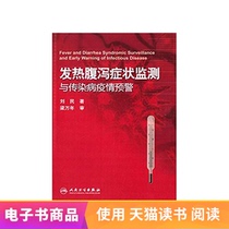 Fever and diarrhea symptom monitoring and infectious disease epidemic warning e-book 1 yuan single commodity full reduction