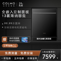COLMO MAGIC SERIES built-in 13 sets of intelligent automatic disinfection sterilization household dishwasher CDFB212