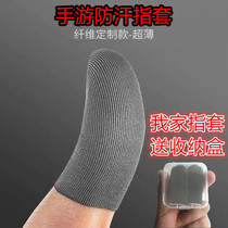 Eat chicken sweat gloves finger cover finger cover wear-resistant anti-pain finger cover non-slip King touch screen thumb cover