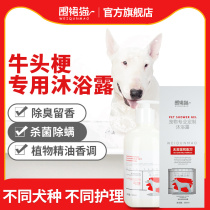 Bullhead terrier special dog shower gel deworming mites anti-itching deodorant fragrance pet bath supplies whitening and yellowing