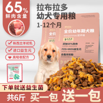 Labrador puppies special milk cake dog food 6kg of beautiful hair and calcium 40 large dogs full price