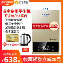Hemisphere Intelligent Gas Water Heater Constant Temperature Strong Exhaust Domestic Natural Gas Toilet Bathroom Balanced Liquefied Gas