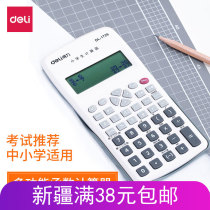 Dei 1726 primary and secondary school students special function calculator multi-function exam learning big button gift battery nationwide