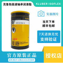 Germany Kluber NBU15 NCA52 L32N GB00 high temperature high speed bearing grease NB52 white oil