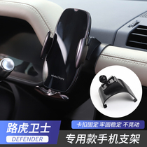 Land Rover 20-22 new guardian special mobile phone bracket snap-on car navigation wireless charging interior modification