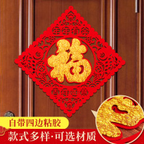 New Year three-dimensional blessing word decoration household 2021 Year of the ox door sticker bronzing flannel New Year blessing word sticker window sticker Spring Festival