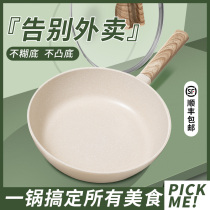 Maifan stone pan Non-stick pan Household stir-fry steak small frying pan omelette pancake Induction cooker Gas stove universal