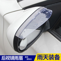 Volvo S80V70S90S60 C30 rain shield modification special rearview mirror rain eyebrow decorative rain plate rain shield