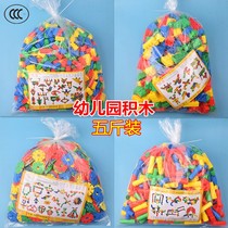 Kindergarten five catties of bulk building blocks plastic interspersed with large particles of snowflake pipeline childrens educational assembly toys