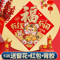 2022 Spring Festival Year of the Tiger Zodiac cartoon Three-dimensional blessing door creative window flower door stickers Chinese New Year home decorations