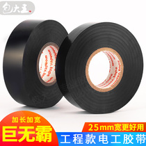 Wande electrical tape large roll widened wire insulation tape high adhesion PVC Waterproof high temperature resistance electrical Black