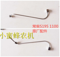Changchai Changfa Armenian single-cylinder diesel engine high-pressure oil pipe original parts