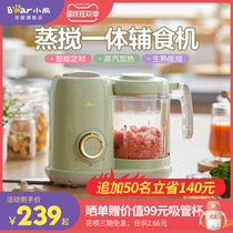 Bear food supplement machine baby multi-function automatic cooking and mixing one rice paste baby cooking mud grinder