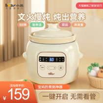 Bear home large-capacity baby cooking porridge artifact baby stew pot bb pot baby multifunctional food supplement pot baby pot