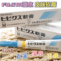 Japan FUJITA Pet skin ointments Skin Inflammation of Mycodermatitis Ear Mite External Ear Dermatosis