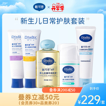  (Value set)Dai Ke Si baby care cream emollient oil liquid talcum powder hip cream combination