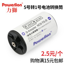 Li Lion No 5 to No 1 battery converter No 5 to No 1 converter AA to D type adapter is convenient and durable