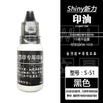  Taiwan Shiny Xinli back inking ink seal printing ink water S-51 52 53 54 55 Black Blue Red Purple