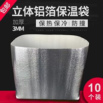 Aluminum foil large three-dimensional insulation bag one-time thick express seafood fruit cake refrigerated food cold bag