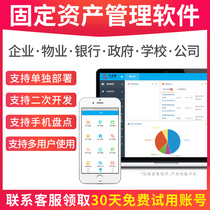 Fixed asset management software enterprise property bank school government department property assets monthly carry-over mobile inventory system factory office equipment maintenance borrowing call Lifetime version can be customized
