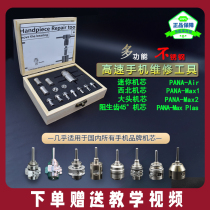 Dental high speed mobile phone multifunction maintenance tool tooling dental drill removable bearing stainless steel wood case shaft core disassembly