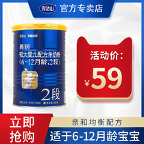 Wundashan Jingrun Large infant Formula Goat Milk Powder 2 sections 400g canned DHA ARA