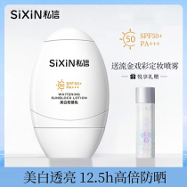 Private Ya Lijie whitening Sunscreen SPF50 sunscreen for men and women facial moisturizing isolation lotion