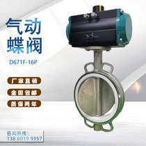 Fluorine butterfly valve pneumatic stainless steel clip alkali DN200 sewage chemical explosion-proof shut-off valve D671F