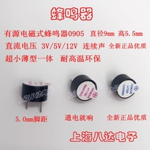 Active buzzer 0905 0955 3V 5V 12V 12V TMB09A05 9mm * 5 5mm High Supersmall