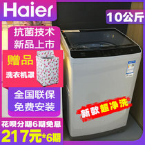 Haier washing machine flagship store official flagship automatic 10 kg large capacity barrel self-cleaning household new Z116