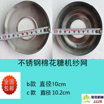 Cotton Candy Machine Accessories Fancy Wire Drawing Out of sugar Special stainless steel gauze cover Sugar Ware Screen