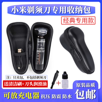 Applicable Mijia MIJIA shaver S500 containing bag Xiaomi S300 scraping hob carrying a protective sheath shockproof box