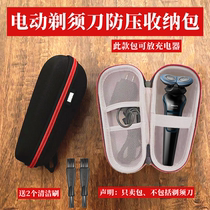 Apply Philips Twin Head Shave S566 S566 S526 S526 S626S666 S500 Contained Travel Case with bag
