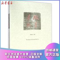 Genuine prints Spring and Autumn He Sien Peoples Art Publishing House 9787102070162 Sculpture books Wenxuan Xinhua Bookstore official website