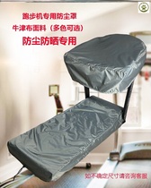 Treadmill Dust Cover Sunscreen Cover Sunshade Rain Sunscreen Cover Household Thickened Dust Cloth Cover