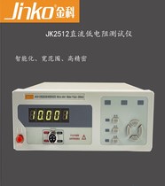Jinke Instrument JK2512 DC low resistance tester