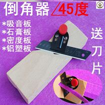 Gypsum board V-shaped chamferer chamfer Planer woodworking 45 degree sound-absorbing board chamferer woodworking hand push cutting artifact