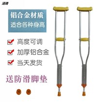 Underarm crutches aluminum alloy thick crutches non-slip retractable crutches light elderly elderly disabled people help