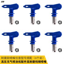 Paint latex paint paint paint high pressure airless spraying machine accessories nozzle fan nozzle atomized spray paint gun duckbill gun