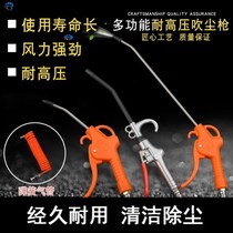 Gun head car dust blowing blowing ash gun car machine tool tube small high pressure gun multi-function snatching mouth tube
