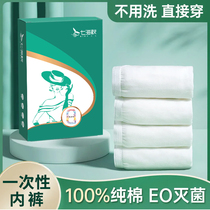 Disposable underwear tourism sterile-free shorts pregnant maternal maternity trip after maternal maternal trip