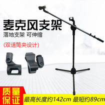  Outdoor performance microphone thickened microphone stand three-legged floor portable retractable folding metal shelf