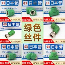 Rifeng ppr accessories internal wire elbow water pipe loose knot valve external teeth internal teeth pipe fittings hot melt pipe Green